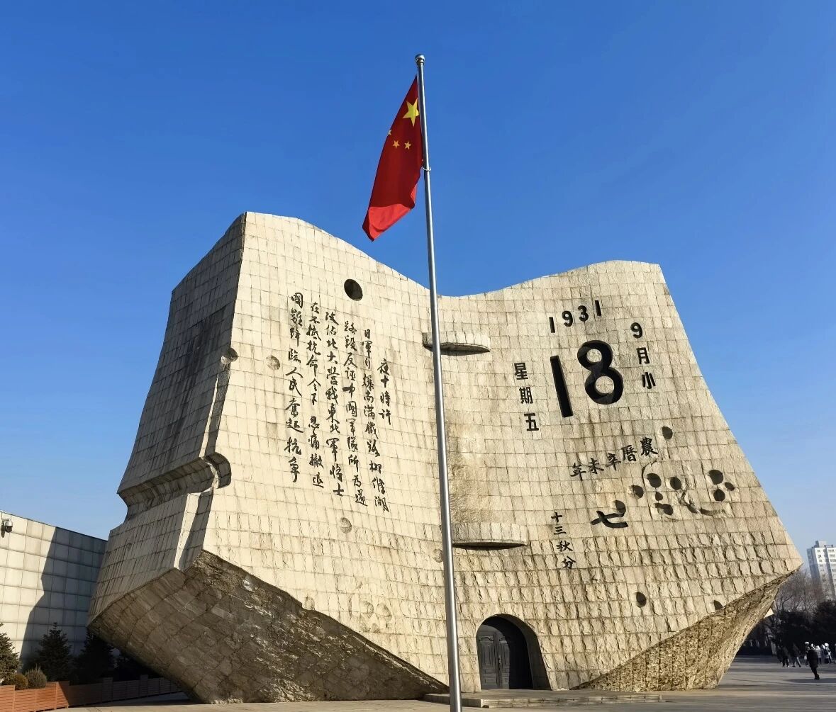 勿忘！九一八！